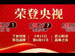  EK空調(diào)榮登央視三大黃金頻道，傳遞“節(jié)能、低碳、智慧”技術(shù)強(qiáng)音！ 