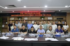 《制冷供熱機(jī)房管道模塊化技術(shù)規(guī)程》啟動(dòng)會(huì)暨第一次工作會(huì)議成功召開(kāi) 